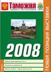 Ее палитра - жизнь, наполненная звуком... // Таможня. - 2008. - № 20.