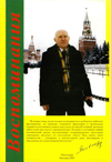 Воспоминания.