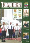 Нам до ста расти... // Таможня. - 2010. - № 17.