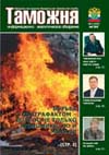 На высокой ноте // Таможня. - 2010. - № 10.