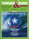 Фонд, который помогает и защищает // Таможня & Бизнес. Ревью. - 2007. - № 4.