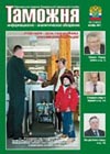 Все для блага страны // Таможня. - 2011. - № 20.