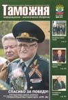 Воздушные ворота России // Таможня. - 2010. - № 11.