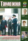 Солдат, китобой, таможенник // Таможня. - 2010. - № 12.