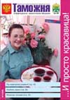 Спорт как часть имиджа // Таможня. - 2009. - № 5.