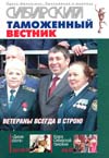 Ворота в Азию // Сибирский таможенный вестник. - 2006.