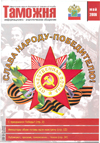 Это сладкое слово - Кисловский! // Таможня. - 2006. - № 9.