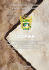 Сборник нормативно-правовых и методических материалов в помощь должностным лицам, курирующим музейно-выставочную деятельность в таможенных органах Сибирского таможенного управления / Под. общ. ред. А.Н. Каширского.