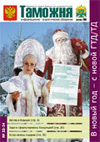 Вооружен и принципиален // Таможня. - 2006. - № 23-24.