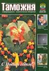 Верещагин с баркаса не ушел // Таможня. - 2009. - № 24.