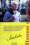Помню и люблю.