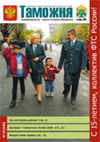 Когда оркестр не в яме // Таможня. - 2006. - № 19.