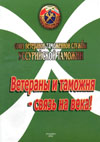 Ветераны и таможня - связь на века!