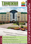 Таможенная топонимика Москвы // Таможня. - 2006. - № 16.