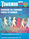 Устав для купечества // Таможня. - 2005. - № 22.