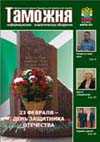 Дело таможенника Соколова // Таможня. - 2010. - № 4.