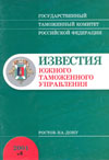 Секрет ее молодости // Известия Южного таможенного управления. - 2001. - № 5.