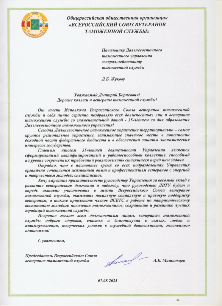 Поздравление_35_ДВТУ.jpg
